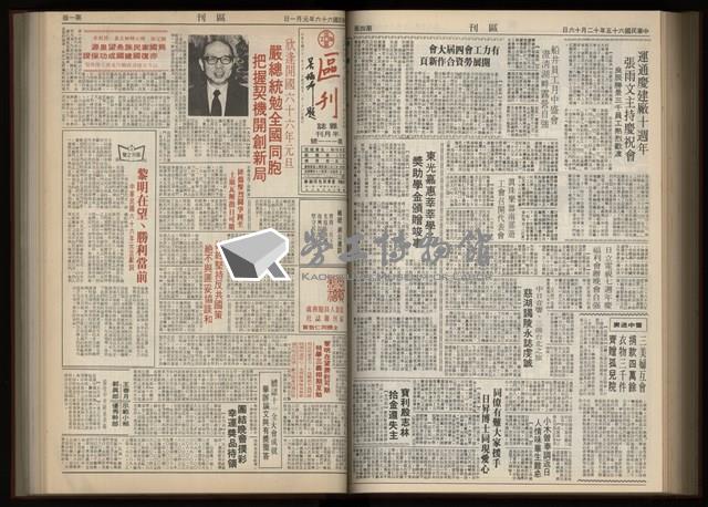 《加工出口區區刊半月刊合訂本》第001期至第192期(數位)藏品圖，第234張