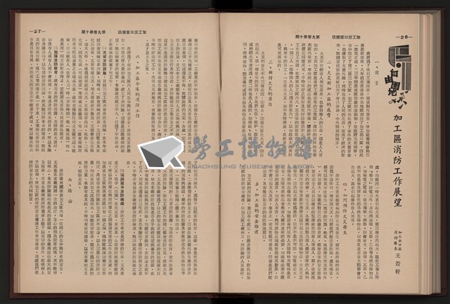 《加工出口區簡訊合訂本》第9卷第1期至第12期(數位)藏品圖，第234張