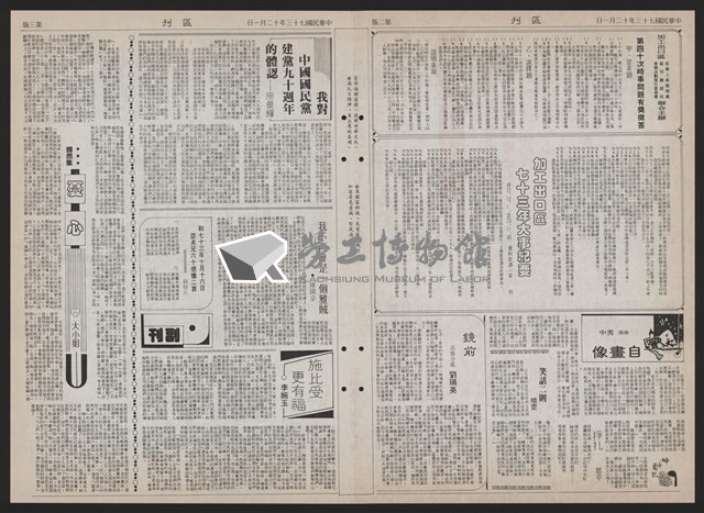 《加工出口區區刊半月刊合訂本》第193期至第338期藏品圖，第234張