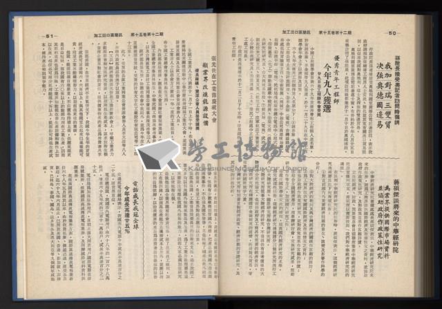 《加工出口區簡訊合訂本》第15卷第1期至第15卷第12期藏品圖，第294張