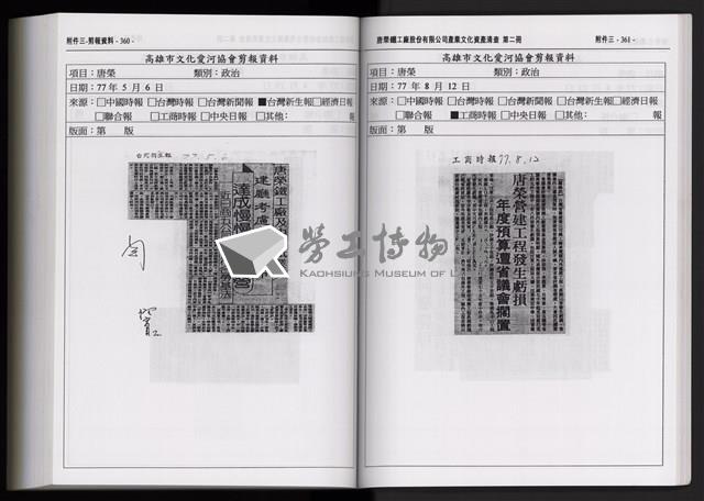 「唐榮鐵工廠股份有限公司產業文化資產清查」第二冊藏品圖，第294張