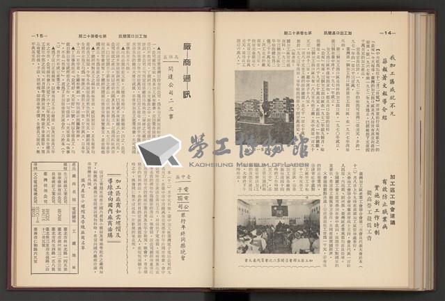 《加工出口區簡訊合訂本》第7卷第1期至第12期(數位)藏品圖，第294張