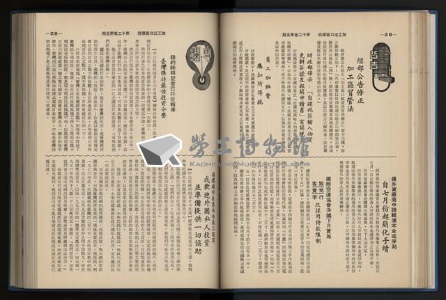 《加工出口區簡訊合訂本》第12卷第1期至第12卷第12期藏品圖，第94張