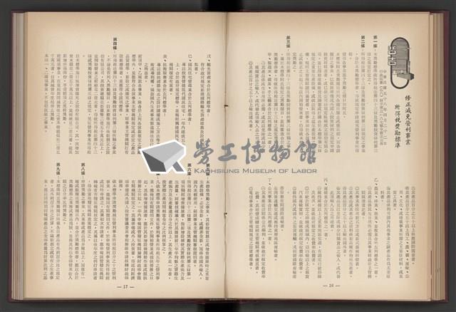 《加工出口區簡訊合訂本》第4卷第1期至第12期(數位)藏品圖，第94張