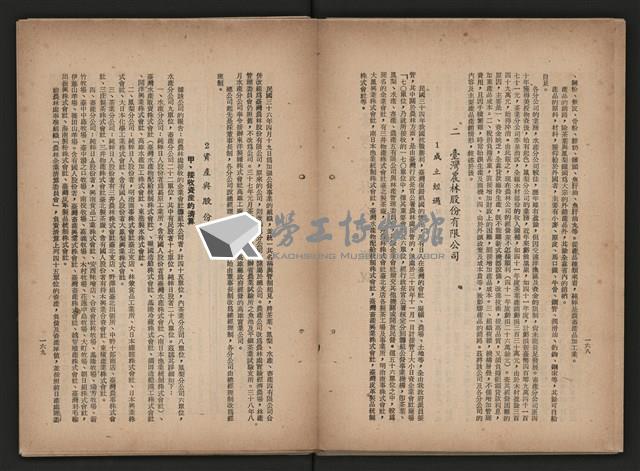 《即將開放民營之五大公營企業》藏品圖，第94張