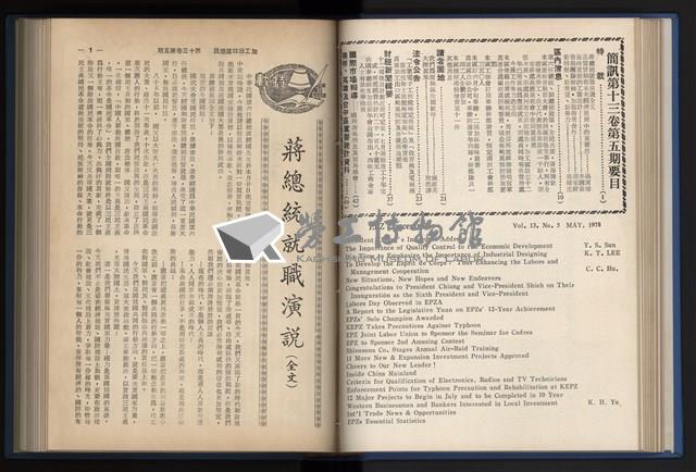 《加工出口區簡訊合訂本》第13卷第1期至第13卷第12期藏品圖，第94張