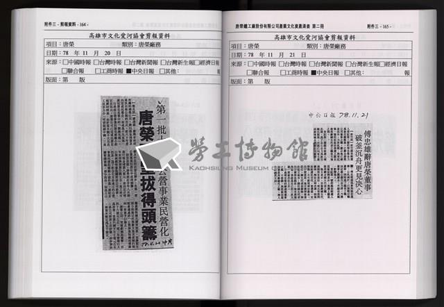 「唐榮鐵工廠股份有限公司產業文化資產清查」第二冊藏品圖，第194張