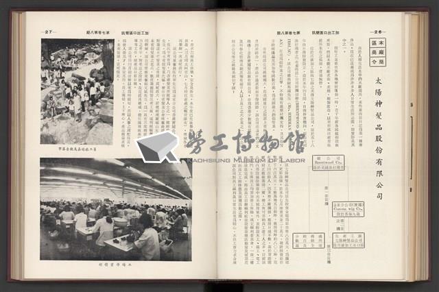 《加工出口區簡訊合訂本》第7卷第1期至第12期(數位)藏品圖，第194張