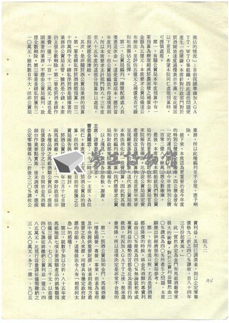 立法院公報初稿影本藏品圖，第94張