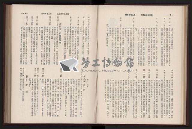 《加工出口區簡訊合訂本》第9卷第1期至第12期(數位)藏品圖，第94張