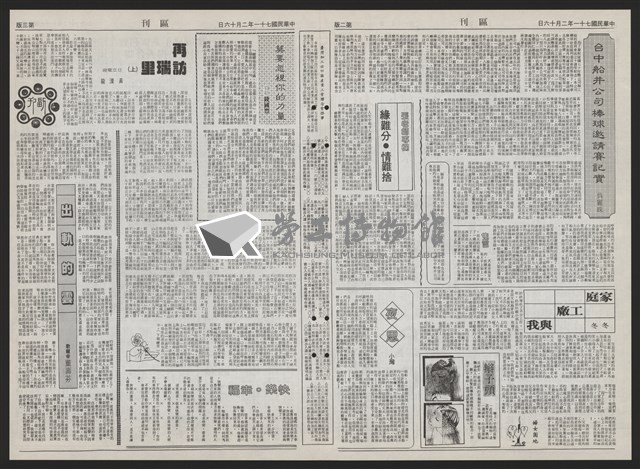 《加工出口區區刊半月刊合訂本》第193期至第338期藏品圖，第94張