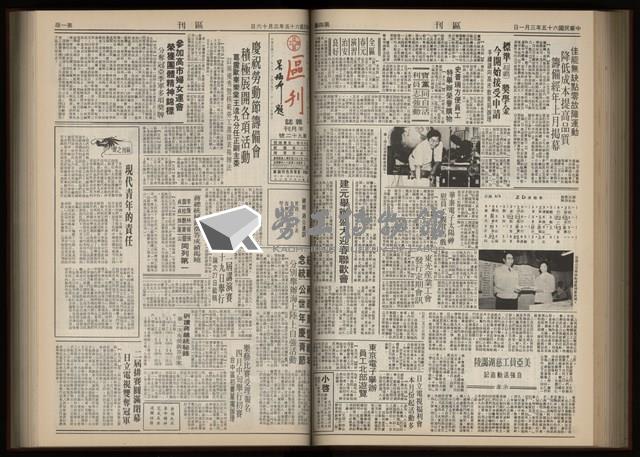 《加工出口區區刊半月刊合訂本》第001期至第192期(數位)藏品圖，第194張