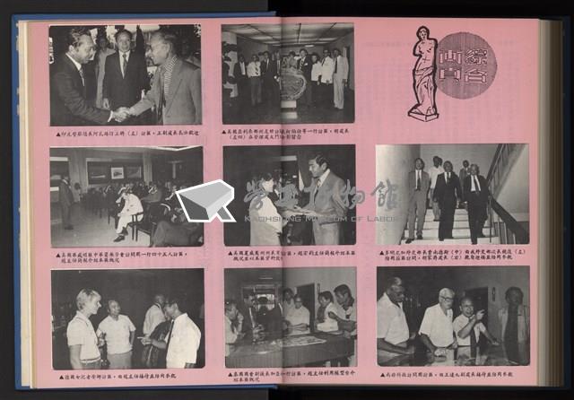 《加工出口區簡訊合訂本》第15卷第1期至第15卷第12期藏品圖，第284張