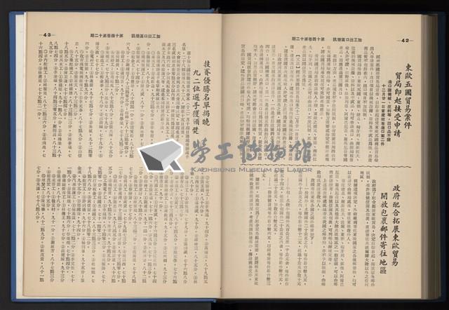 《加工出口區簡訊合訂本》第14卷第1期至第14卷第12期藏品圖，第284張