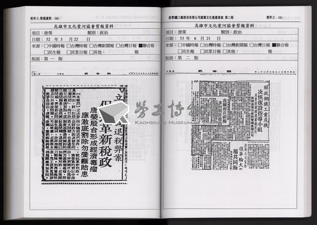 「唐榮鐵工廠股份有限公司產業文化資產清查」第二冊藏品圖，第284張