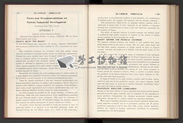 《加工出口區簡訊合訂本》第7卷第1期至第12期(數位)藏品圖，第284張