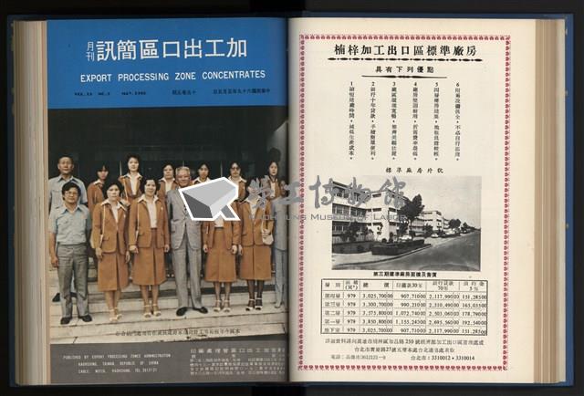 《加工出口區簡訊合訂本》第15卷第1期至第15卷第12期藏品圖，第84張