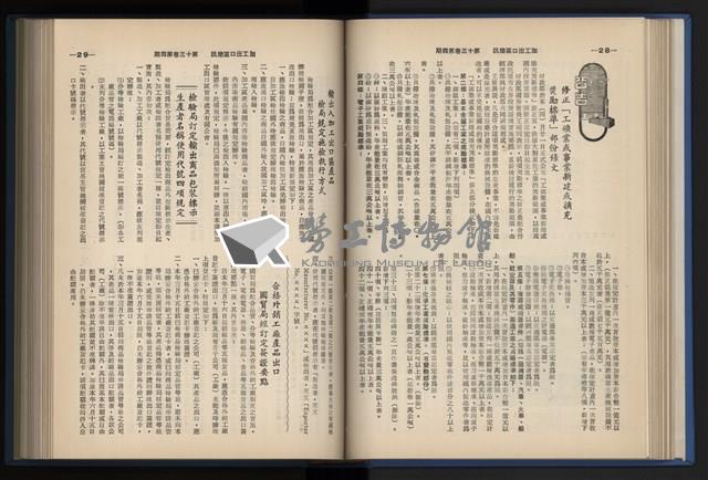 《加工出口區簡訊合訂本》第13卷第1期至第13卷第12期藏品圖，第84張