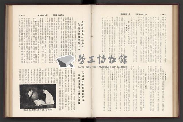 《加工出口區簡訊合訂本》第7卷第1期至第12期(數位)藏品圖，第84張