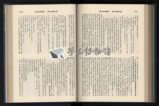 《加工出口區簡訊合訂本》第15卷第1期至第15卷第12期藏品圖，第184張