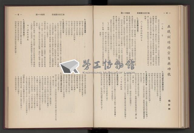 《加工出口區簡訊合訂本》第4卷第1期至第12期(數位)藏品圖，第184張