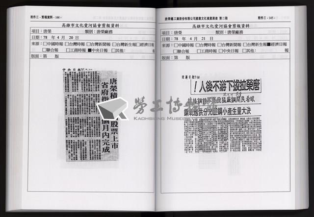 「唐榮鐵工廠股份有限公司產業文化資產清查」第二冊藏品圖，第184張