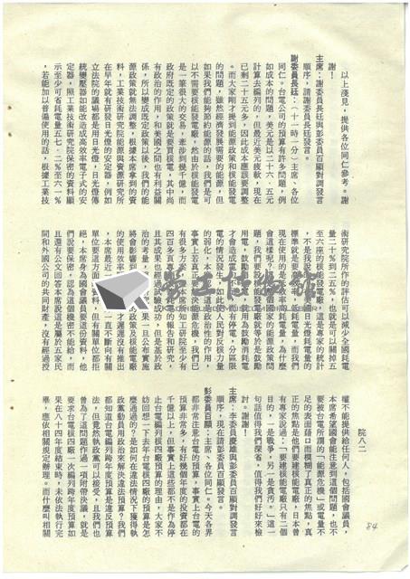 立法院公報初稿影本藏品圖，第84張