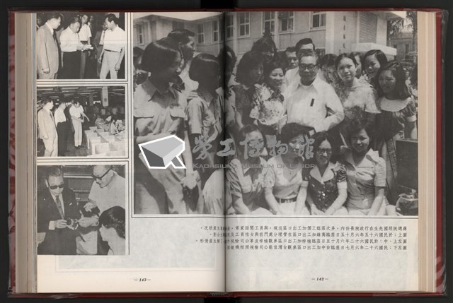 《中華民國加工出口區創立與發展》藏品圖，第83張
