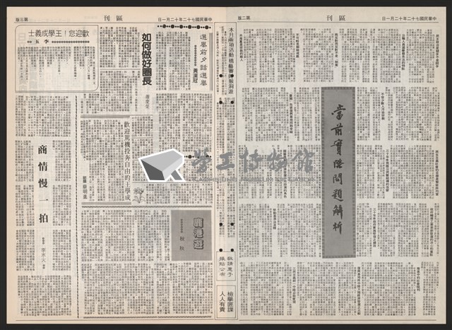 《加工出口區區刊半月刊合訂本》第193期至第338期藏品圖，第184張