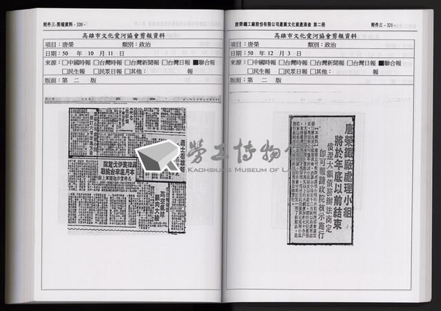 「唐榮鐵工廠股份有限公司產業文化資產清查」第二冊藏品圖，第274張