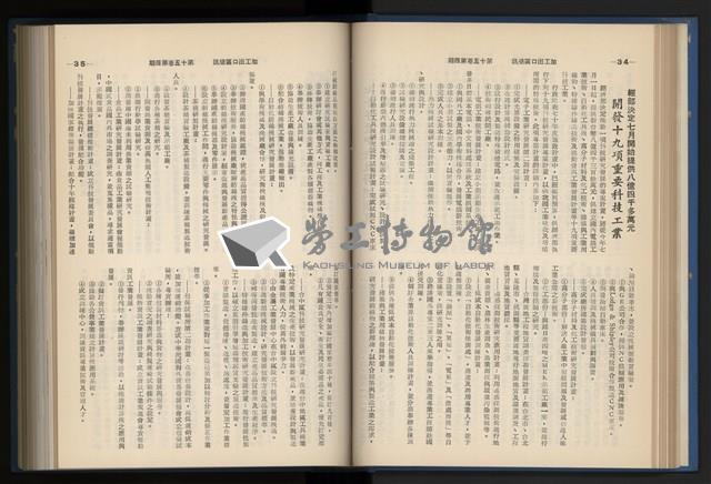 《加工出口區簡訊合訂本》第15卷第1期至第15卷第12期藏品圖，第74張