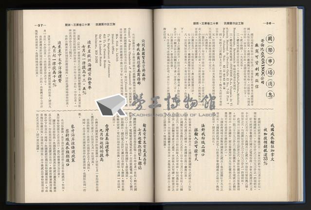 《加工出口區簡訊合訂本》第12卷第1期至第12卷第12期藏品圖，第74張