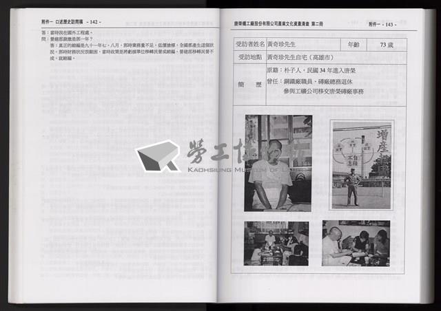 「唐榮鐵工廠股份有限公司產業文化資產清查」第二冊藏品圖，第74張