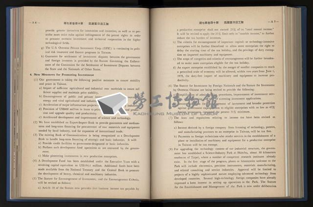《加工出口區簡訊合訂本》第14卷第1期至第14卷第12期藏品圖，第174張