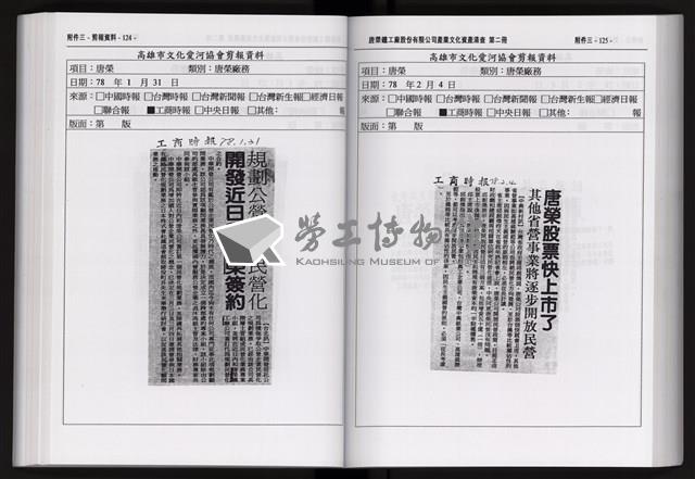 「唐榮鐵工廠股份有限公司產業文化資產清查」第二冊藏品圖，第174張