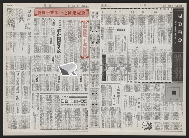 《加工出口區區刊半月刊合訂本》第193期至第338期藏品圖，第74張