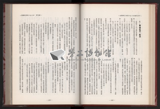 《中華民國加工出口區創立與發展》藏品圖，第73張