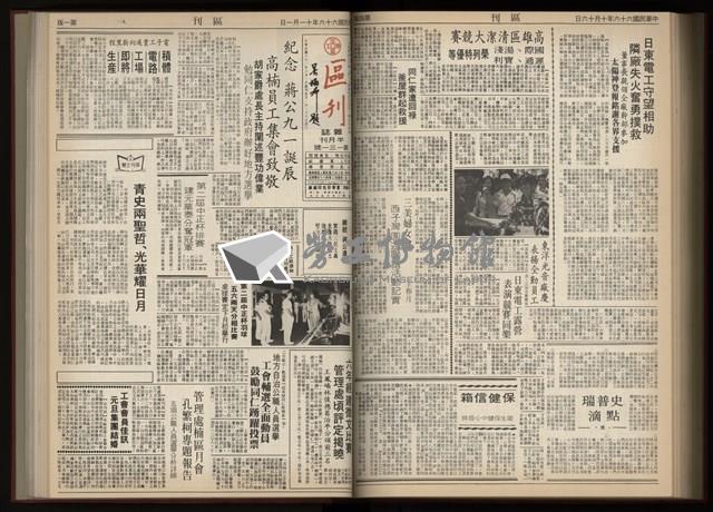 《加工出口區區刊半月刊合訂本》第001期至第192期(數位)藏品圖，第274張