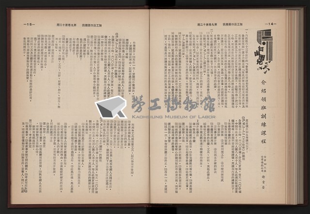 《加工出口區簡訊合訂本》第9卷第1期至第12期(數位)藏品圖，第274張