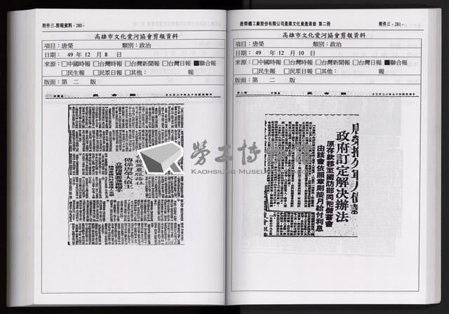 「唐榮鐵工廠股份有限公司產業文化資產清查」第二冊藏品圖，第254張