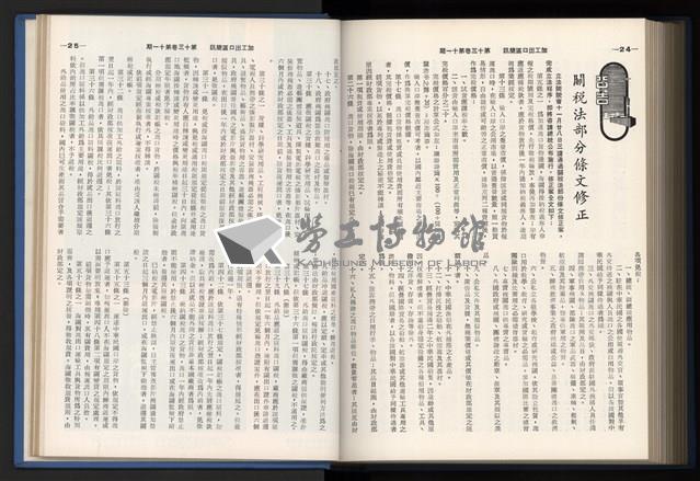 《加工出口區簡訊合訂本》第13卷第1期至第13卷第12期藏品圖，第254張