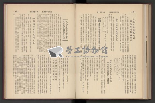 《加工出口區簡訊合訂本》第7卷第1期至第12期(數位)藏品圖，第254張