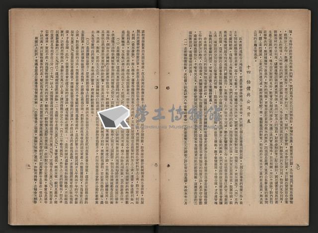 《即將開放民營之五大公營企業》藏品圖，第54張