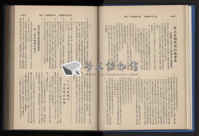 《加工出口區簡訊合訂本》第14卷第1期至第14卷第12期藏品圖，第54張