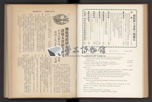 《加工出口區簡訊合訂本》第7卷第1期至第12期(數位)藏品圖，第54張