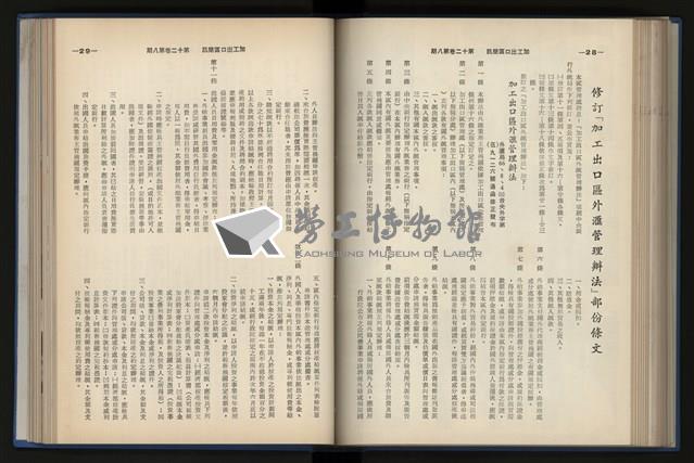 《加工出口區簡訊合訂本》第12卷第1期至第12卷第12期藏品圖，第154張