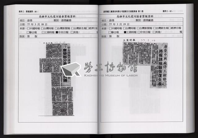 「唐榮鐵工廠股份有限公司產業文化資產清查」第二冊藏品圖，第154張