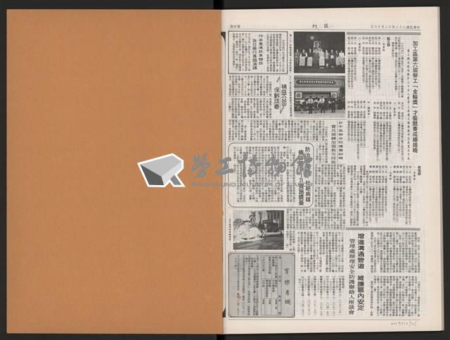 《加工出口區區刊半月刊合訂本》第495期至第518期藏品圖，第54張