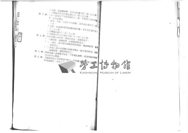 黃人國先生訴訟文獻檔案藏品圖，第54張