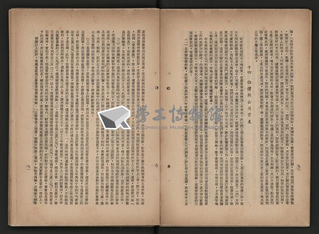 《即將開放民營之五大公營企業》藏品圖，第214張